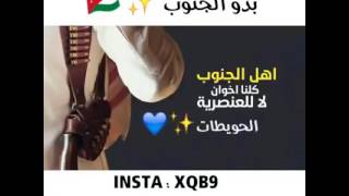 بدو الجنوب 😍😍