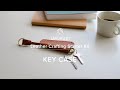 【レザークラフト】キットを使ったキーケース作り // 初心者の方におすすめ // Making a leather key case // DIY kit //