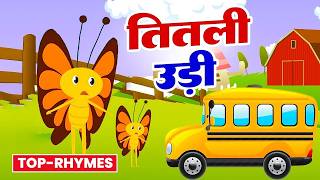 Titli Udi Bus Me Chadi | Titli Udi | Nursery Rhymes for Children | Chunnu Munnu Rhymes