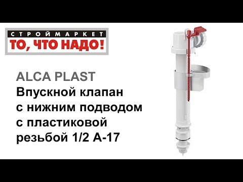 Впускной клапан с