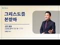 06월 16일 화요일 새벽예배 김명중 목사 (고전 10:14-11:1)
