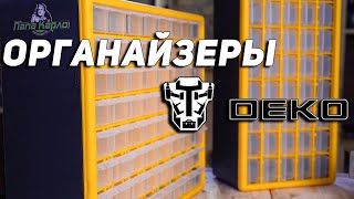 Любопытные органайзеры! Стоят копейки.. А стоят ли они вообще?