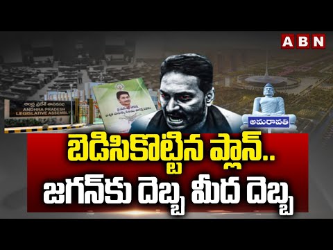 ABN EXPLOSIVE: జగన్ కు దెబ్బ మీద దెబ్బ | YS Jagan Fake Propaganda Against Kutami Govt | ABN Telugu - ABNTELUGUTV