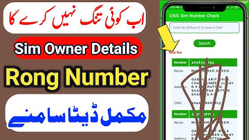 How to check Pak sim owner details 2025 | How to see details of any wrong number |