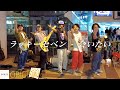 【ORIGINAL】ラッキーセベン - 会いたい // PORTS music // #ラッキーセベン #路上ライブ