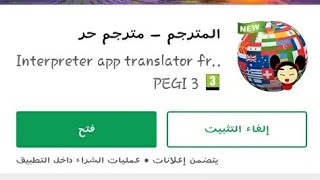 مترجم The Interpreter App - Home | Facebook  المترجم - مترجم حر - التطبيقات على Google Play العرب هك