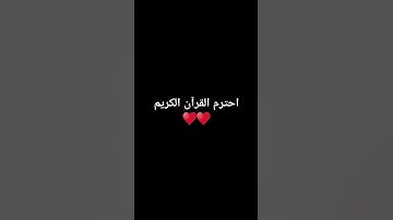 أرح سمعك سورة التوبة بصوت الشيخ ياسر الدوسري ♥️♥️