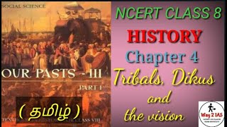 NCERT - History - class 8 - Chapter 4 - TAMIL(UPSC/TNPSC)