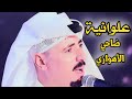 ضاحي الأهوازي علوانية ميوزك موسيقى العرب ضاحي الأهوازي علوانية ميوزك موسيقى العرب