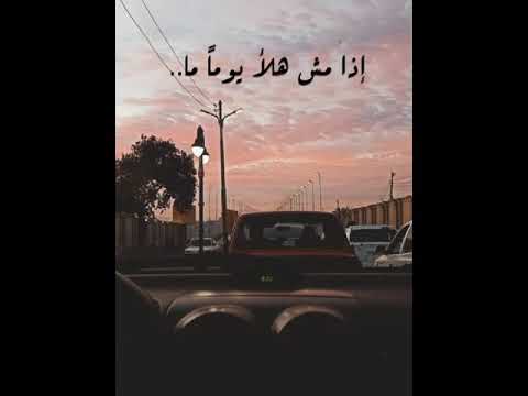 بكره بيخلص هالكابوس بدل الشمس تضوئ شموس إذا مش هلا يوما ما