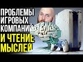 Технология чтения мыслей. Проблемы игровых компаний. Techland продали? Трудности Microsoft