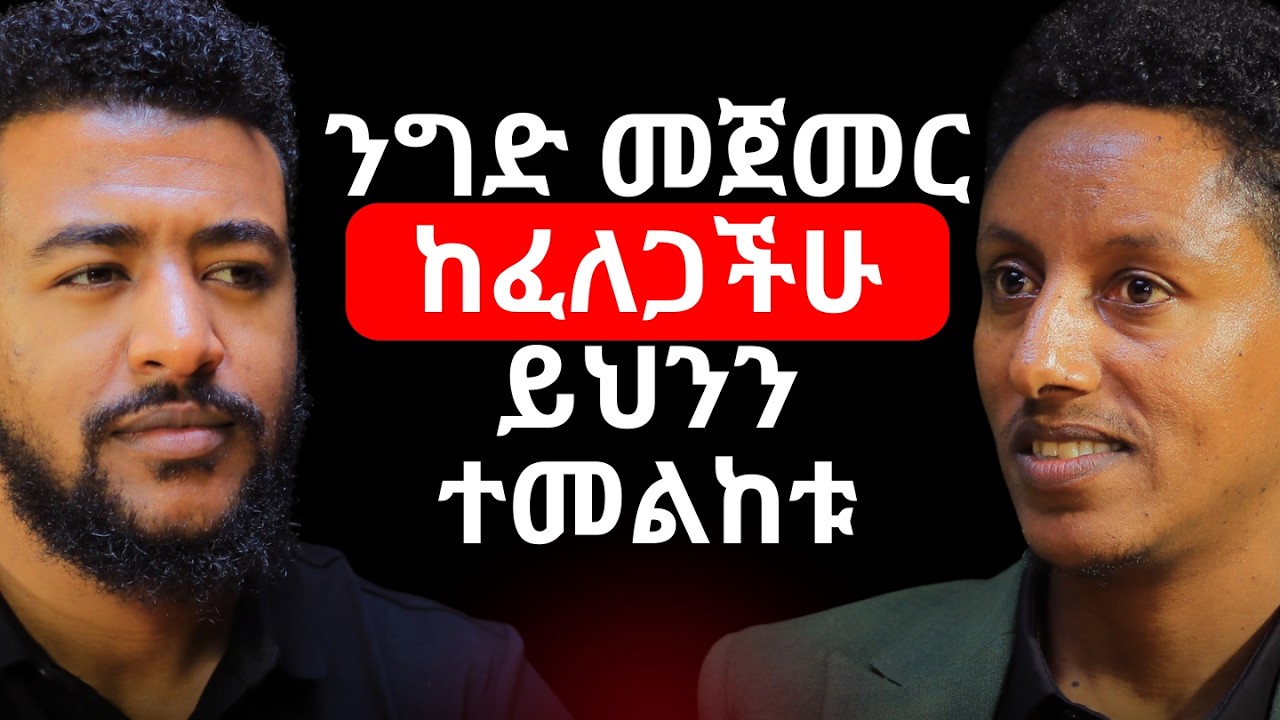 ከሎተሪ አዟሪነት እስከ ዳሪክ ቡና ባለቤትነት! | የዓለምተስፋ ታዬ | Yalemtesfa Taye | Darik Coffee | ዳሪክ ቡና | #Business