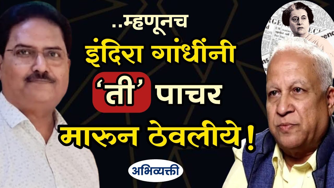 या देशाला हिंदुराष्ट्र बनवणं केवळ अशक्य ! - Kumar Ketkar I Abhivyakti I अभिव्यक्ती I
