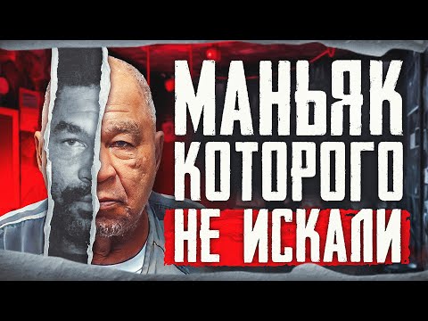 Маньяк признался в убийстве  93 женщин | Кем был серийный убийца Сэмюэл Литтл? Faust 21 Century