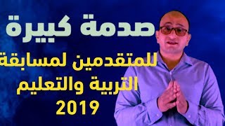 حقائق صـــادمه للمتقدمين للتعاقد مع التربية والتعليم 2019