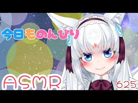 【ASMR/白3dio】今日ものんびりじゃよ～！。【耳マッサージ/耳を塞ぐ音/耳かきブラシ/耳はむ】