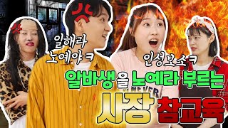 알바한테 '노예'라고 부르는 식당 사장 참교육!!ㅋㅋㅋ(ft. 참교육 드라마 2화!)