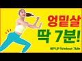 🔥축 처친 엉밑살이 1주일만에 사라졌다🔥