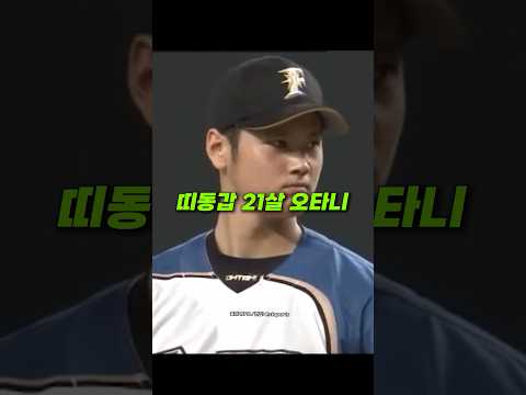 띠동갑 이대호와 오타니 대결