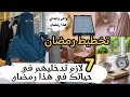 وعلاش بكاتني نادية 7 وجديهم في هذا رمضان جديد رمضان رسالة من خلال نادية 