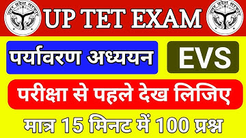 #uptet prectice set paryavaran adhyayan #evs uptet exam 2026 uptet paper #abhishek_academy 