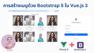EP.5 การสร้างเมนูด้วย Bootstrap 5 ใน Vue.js 3