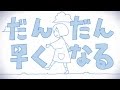 【初音ミク】 だんだん早くなる Getting Faster and Faster【オリジナル】