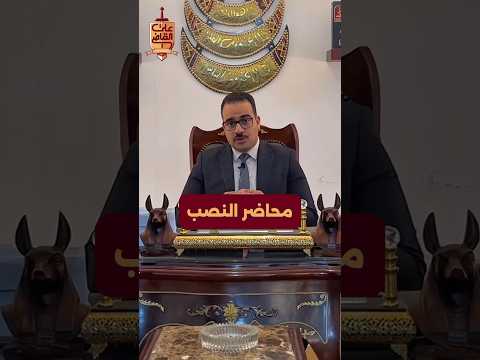 محضر نصب إزاي تعمل محضر نصب الشاكي في قضية النصب المجني عليه في النصب علي القاضي المحامي