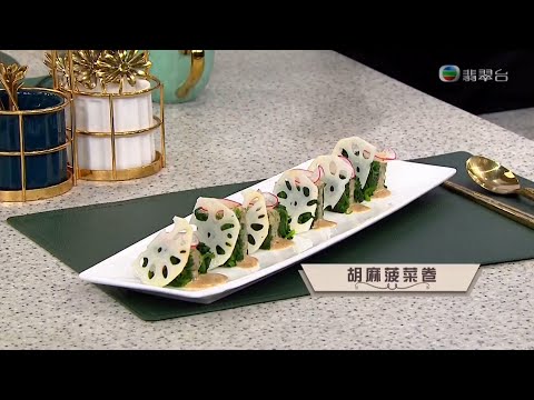 睇餸食飯 | 胡麻菠菜卷 | TVBUSA | 食譜 | 家常菜 | 料理 | 素菜 | 教程