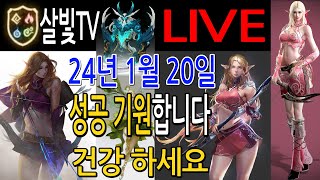 리니지m]이벤트 합시다. 24년1월20일, 天堂M, 12클래스 다계정