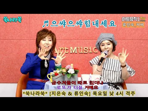 류인숙 *으쌰으쌰힘내세요  조승현[누가의료기대표-원곡]