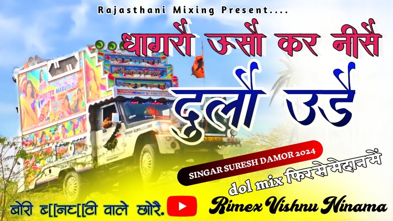 सोना वेवण // Sona vevan //timali song 2025 Suresh Damor new timali jayantilal dindor Ramesh Damor