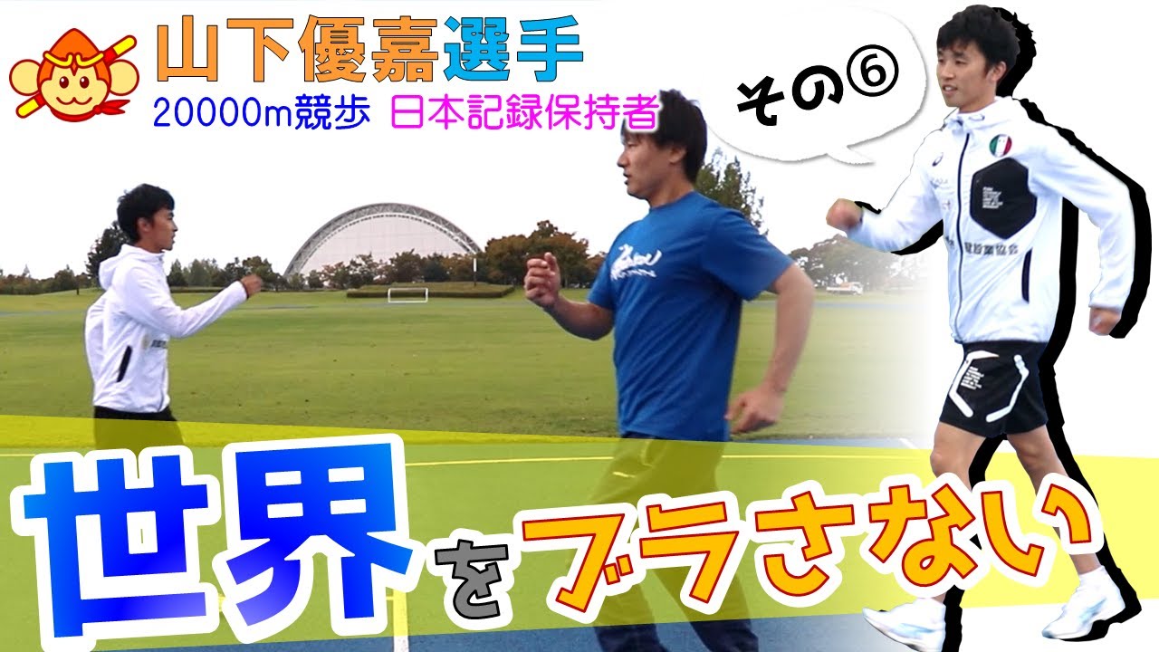 【競歩のコツ】視界をブラさないようにすればフォームが安定する！