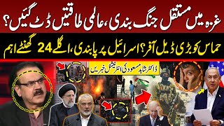 Middle East Conflict | Good News For Palestine | Netanyahu in Trouble? | Dr Shahid Masood Big News