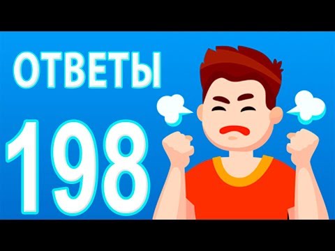 Easy Game Ответы 1 - 198