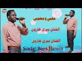 الفنان بيري هارون Sawâg Béeri Haroun 