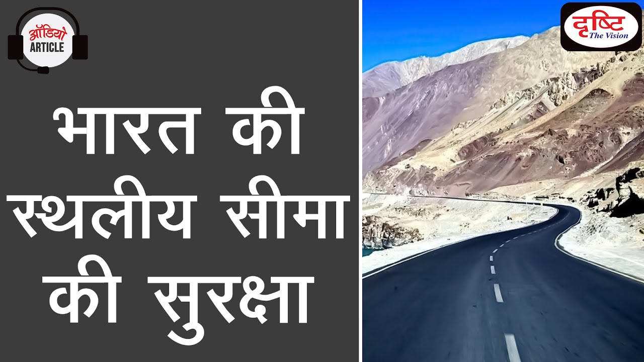 India's Land Border Security | Audio Article | Drishti IAS