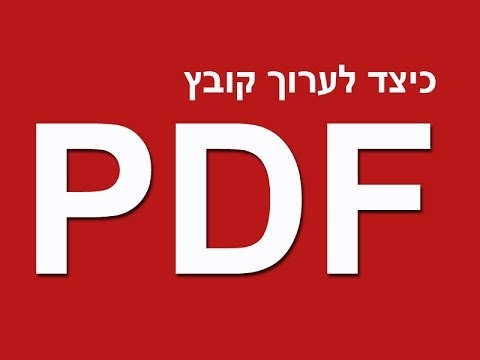 וִידֵאוֹ: כיצד אוכל להמיר דף אינטרנט ל-PDF בפיירפוקס?