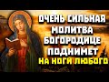 ЭТИМ ВЕЧЕРОМ БОГОРОДИЦА ЖДЕТ ОТ ТЕБЯ ЭТУ МОЛИТВУ! ОНА ПОДНИМЕТ НА НОГИ ЛЮБОГО!