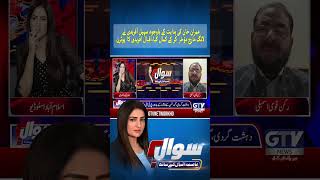 Kanwar Dilshad Explains Possible Change of KP Governor Under Governor’s Rule #Shorts #GTVNews