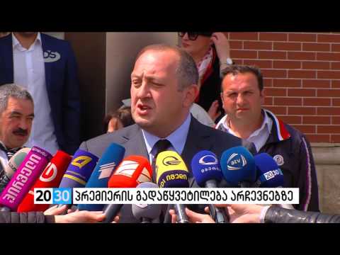 პრემიერის გადაწყვეტილება არჩევნებზე  /2030 (14.04.2016.)/