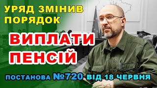 ЗМІНИ до Порядку виплати пенсій та грошової допомоги через поточні рахунки в банках - як платитимуть