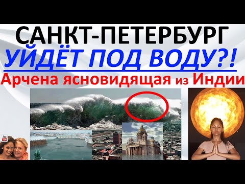 Видео: Ураганите удрят ли Санкт Петербург?