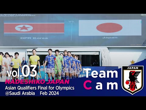 Team Cam vol.03 |パリオリンピック最終予選 第1戦の舞台裏| Asian Qualifiers Final for Olympics｜なでしこジャパン