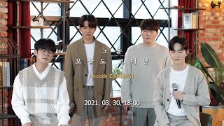 [NDN LIVE_Teaser] 노을(Noel) -  오늘도 그대만 : re;code Episode Ⅵ