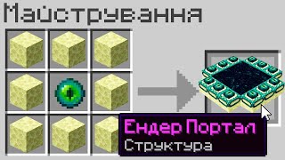 7 НОВИХ КРАФТІВ у Майнкрафт | Діамант minecraft