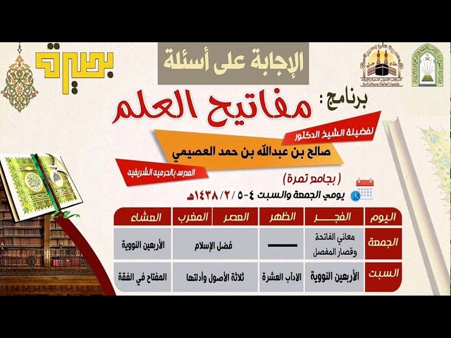 04 - ما وجه الإستدلال في قوله تعالى (ومن يتوكل على الله فهو حسبه) في الإستدلال على مرتبة الإحسان؟