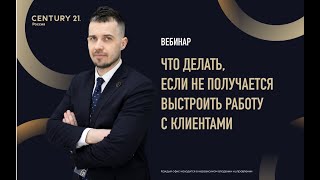 Что делать если у агентов не получается выстроить работу с клиентами