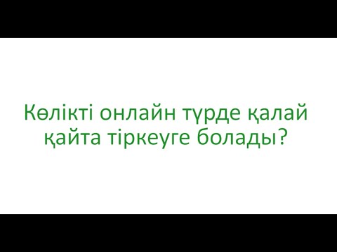 Бейне: Қызмет әрекетін қалай тіркеуге болады