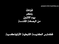 قراءات باكر يوم الاثنين من البصخة المقدسة